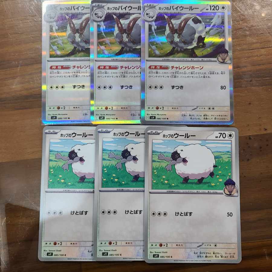 ホップのバイウールー