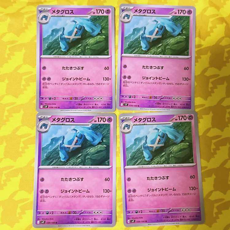 メタグロス⭐︎ PSA7 メタグロス」の激安通販 | magi