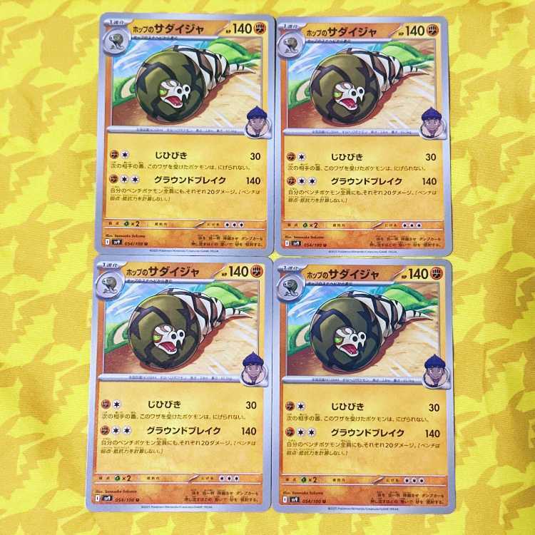 ホップのサダイジャ