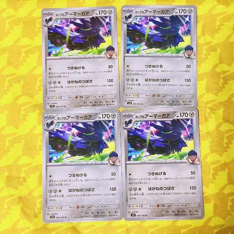 ホップのアーマーガア