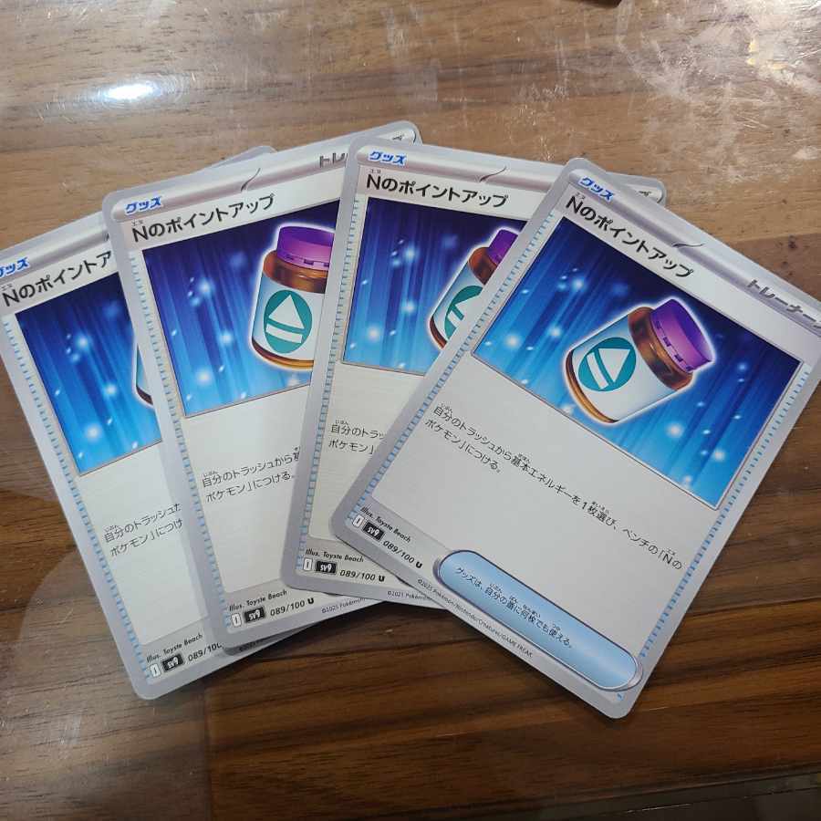 Nのポイントアップ