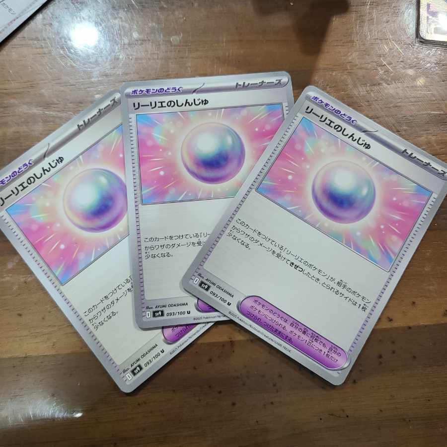 リーリエのしんじゅ