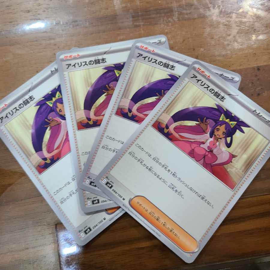 アイリスの闘志