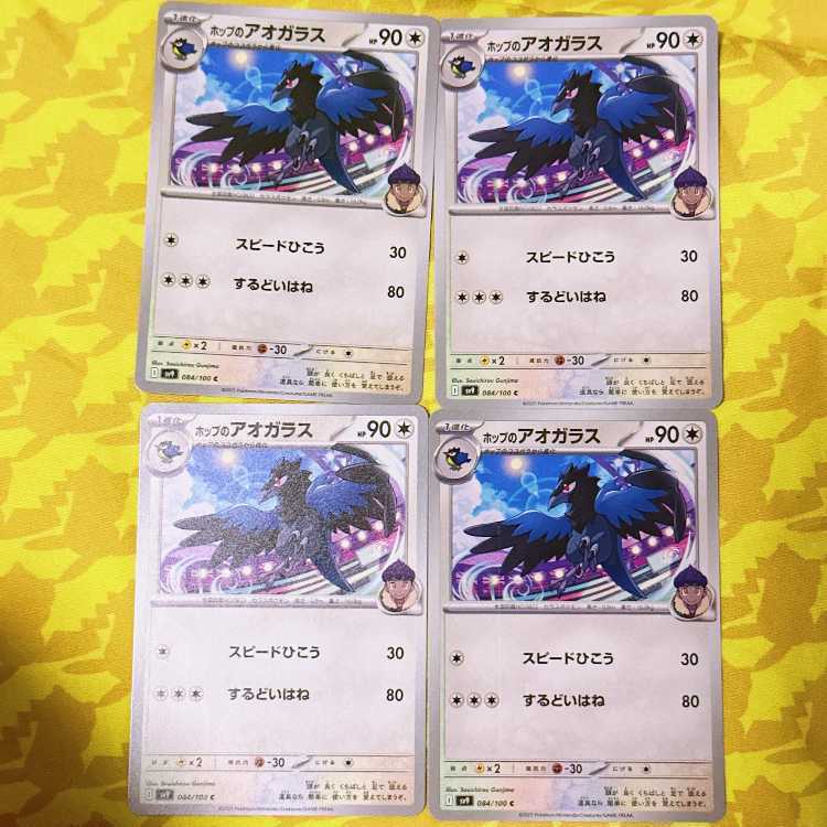 ホップのアオガラス