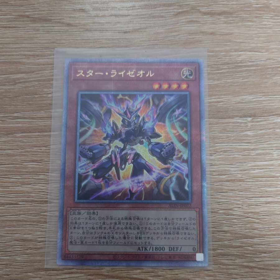 スター・ライゼオル