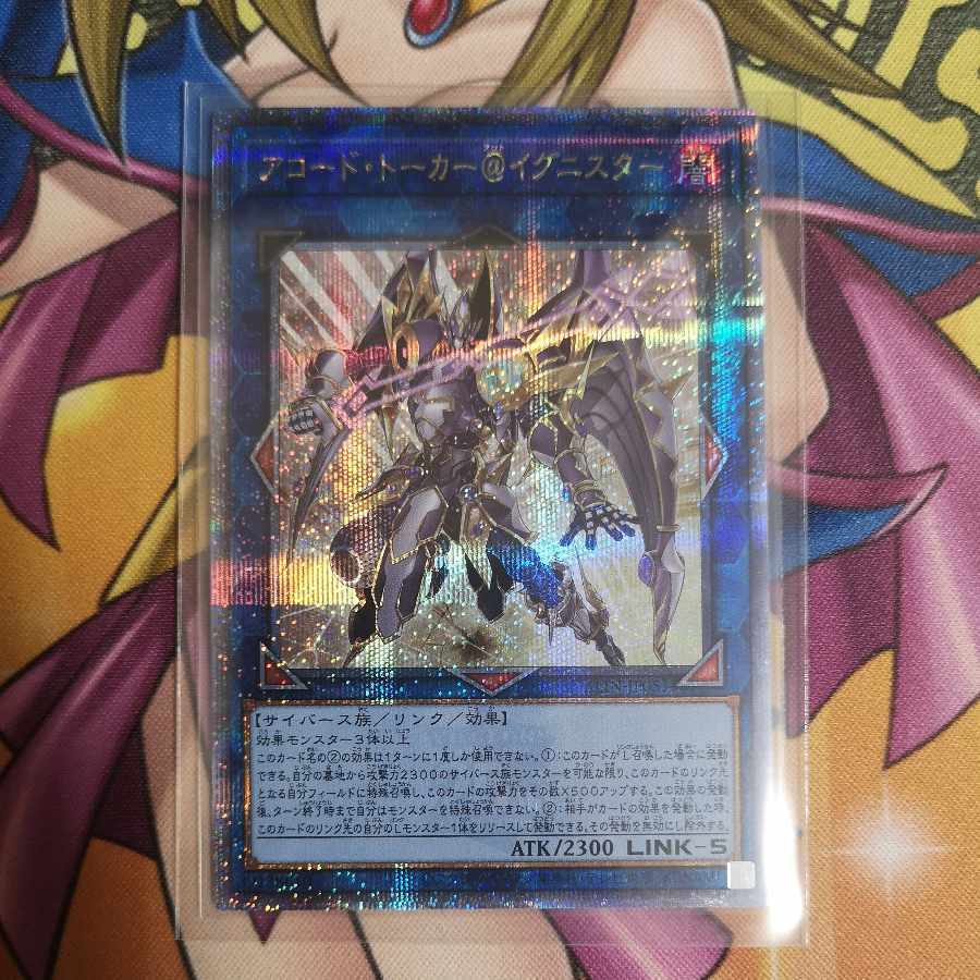 アコード・トーカー@イグニスター