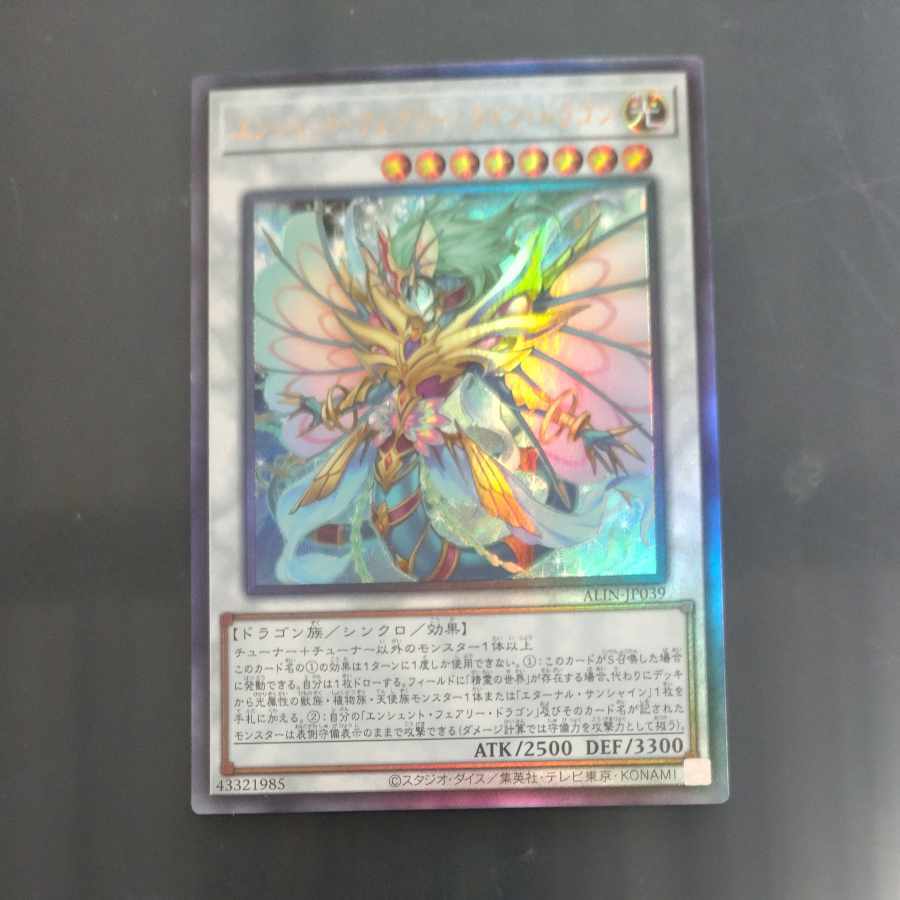 エンシェント・フェアリー・ライフ・ドラゴン