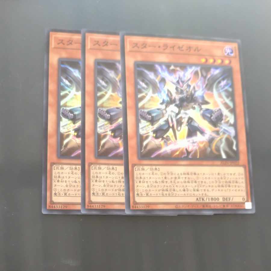 スター・ライゼオル