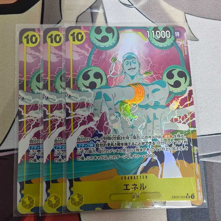 エネル(パラレル)