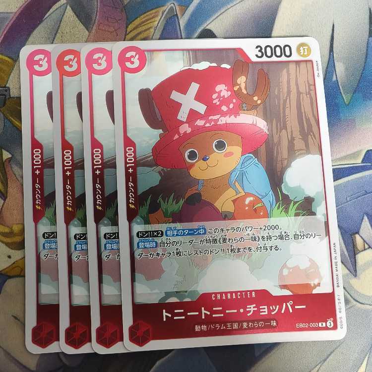 トニートニー・チョッパー