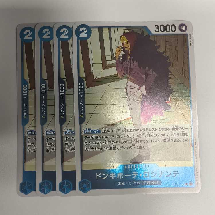 ドンキホーテ・ロシナンテ