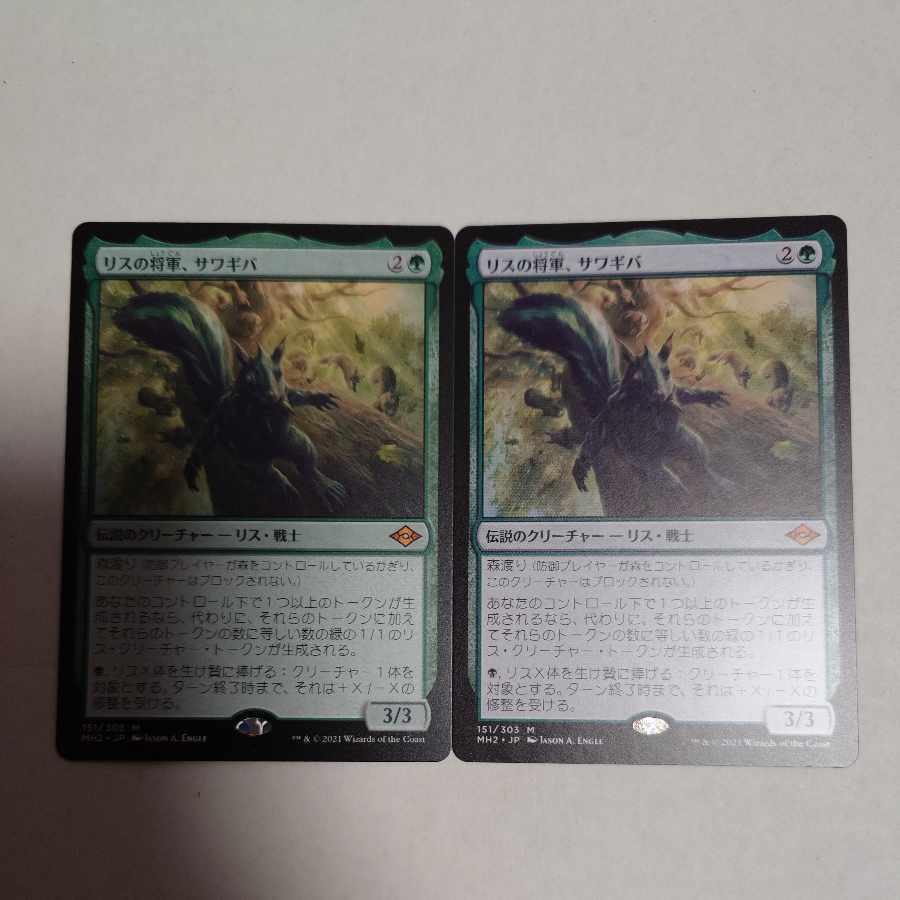 リスの将軍、サワギバ