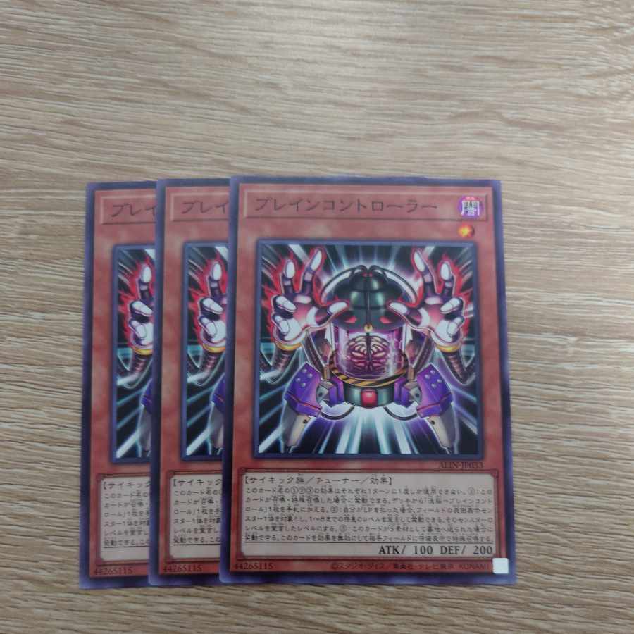 ブレインコントローラー