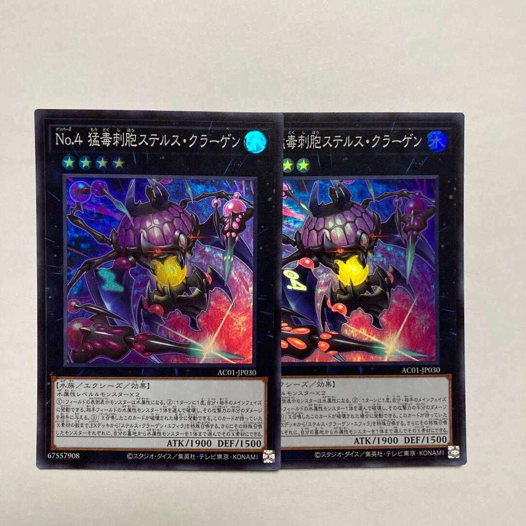 Number 4: Stealth Kragen