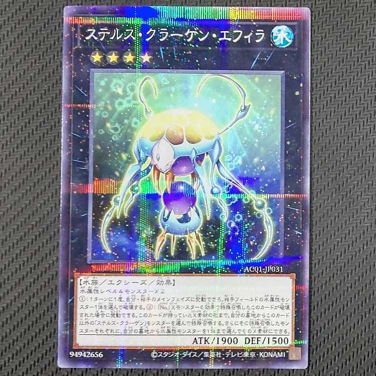 ステルス・クラーゲン・エフィラ