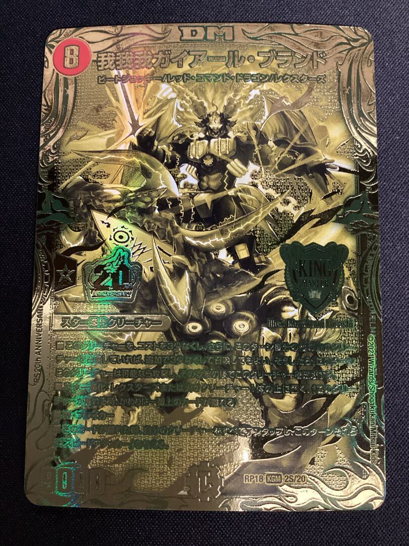 我我我ガイアール・ブランド(20thSPゴールドレア仕様)