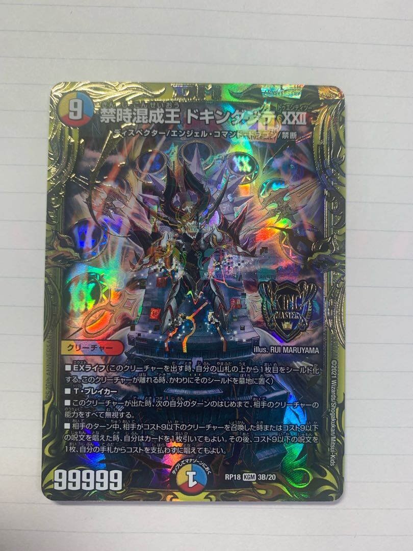 禁時混成王 ドキンダンテ XXII(20thSPレア仕様)