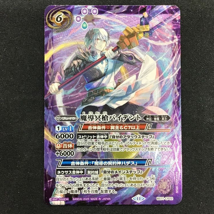 魔導冥槍バイデント