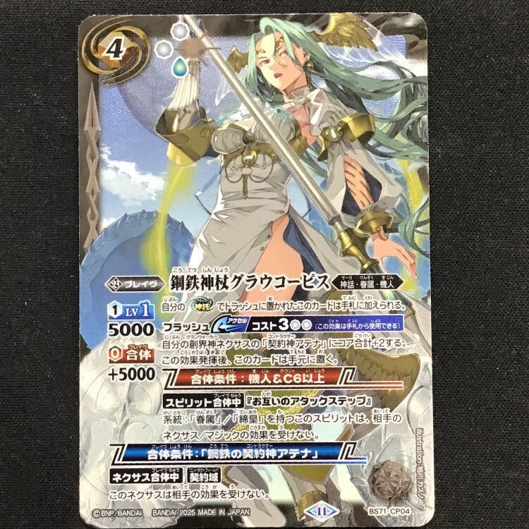 鋼鉄神杖グラウコーピス