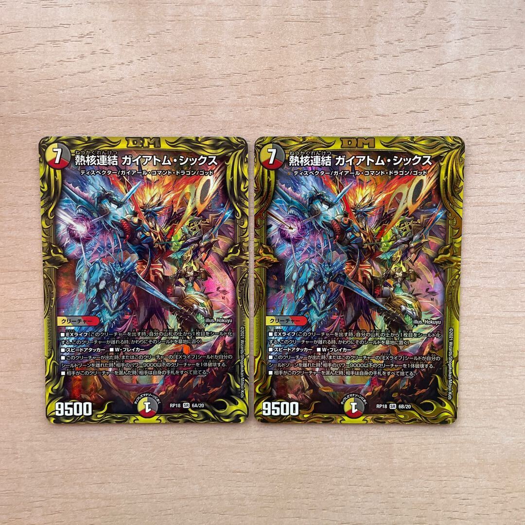 熱核連結 ガイアトム・シックス(20thレア仕様)