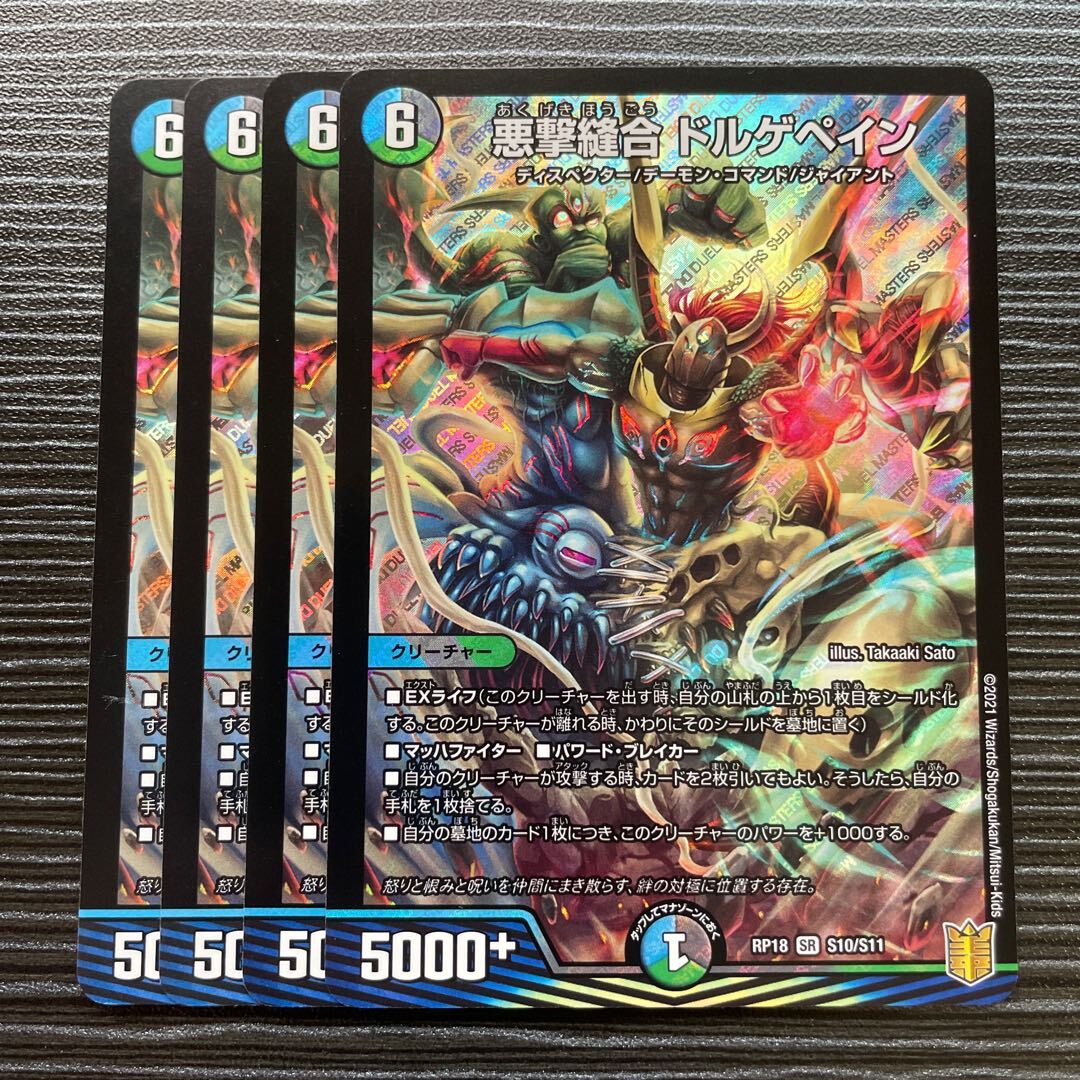 Darkness撃Stitch Together ドルゲペイン