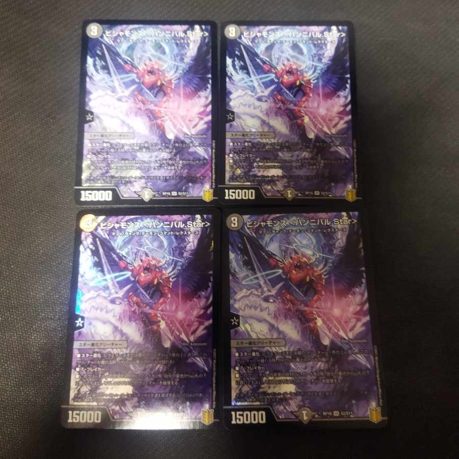 ビシャモンス <ハンニバル.Star>