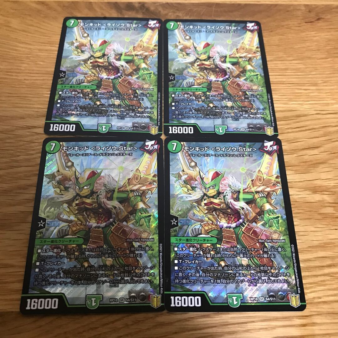 モンキッド <ライゾウ.Star>