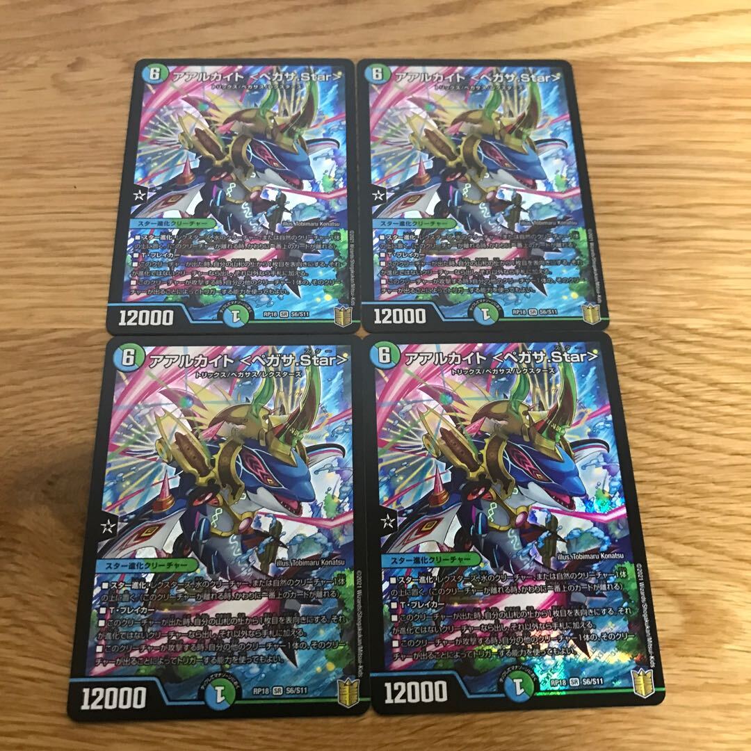 アアルカイト <ペガサ.Star>