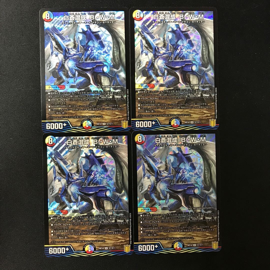 白蒼混成 B・W・M