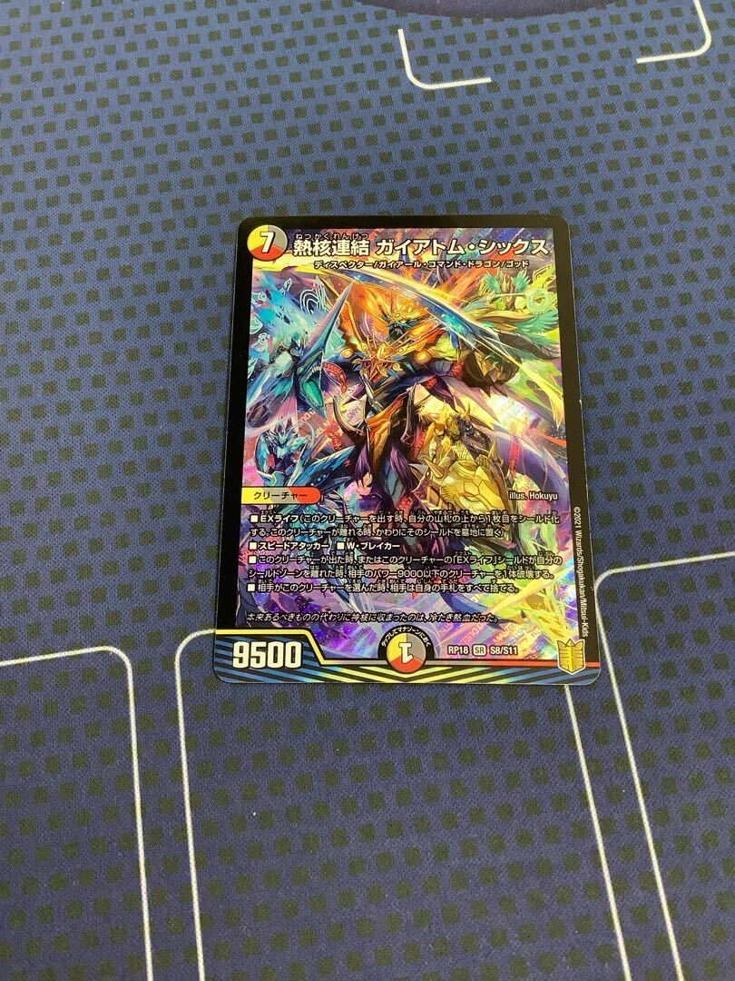 熱核連結 ガイアトム・シックス