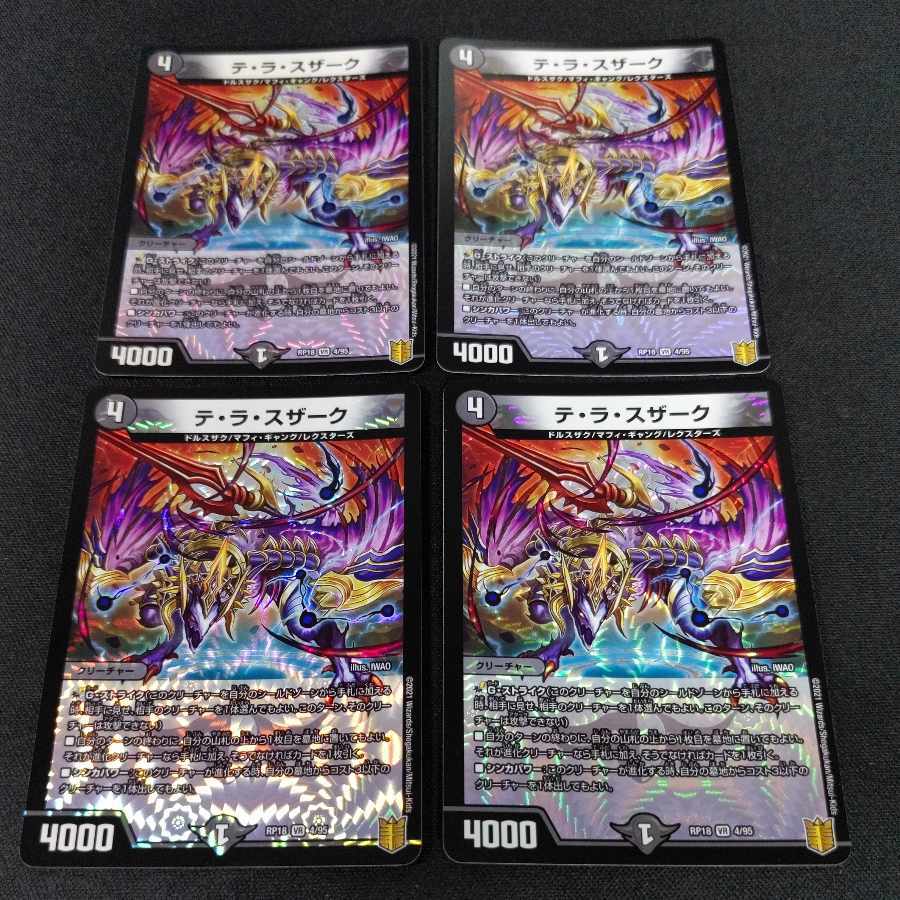 テ・ラ・スザーク