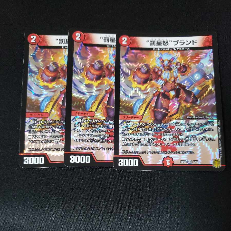 “罰星怒”ブランド