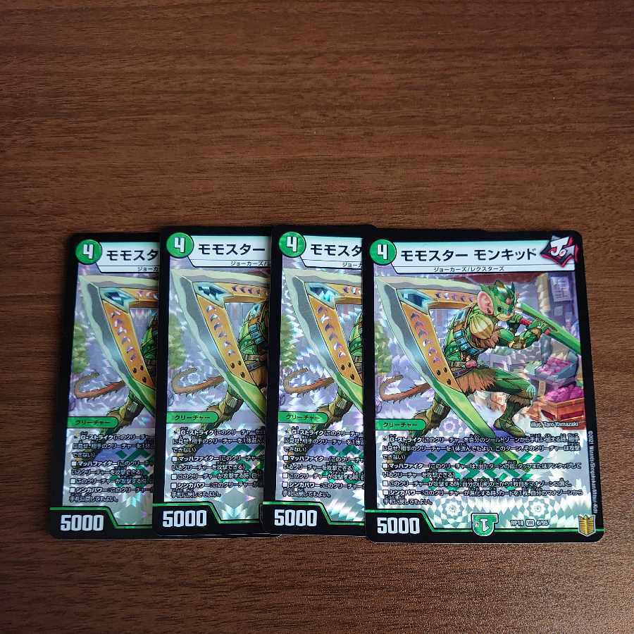 モモスター モンキッド