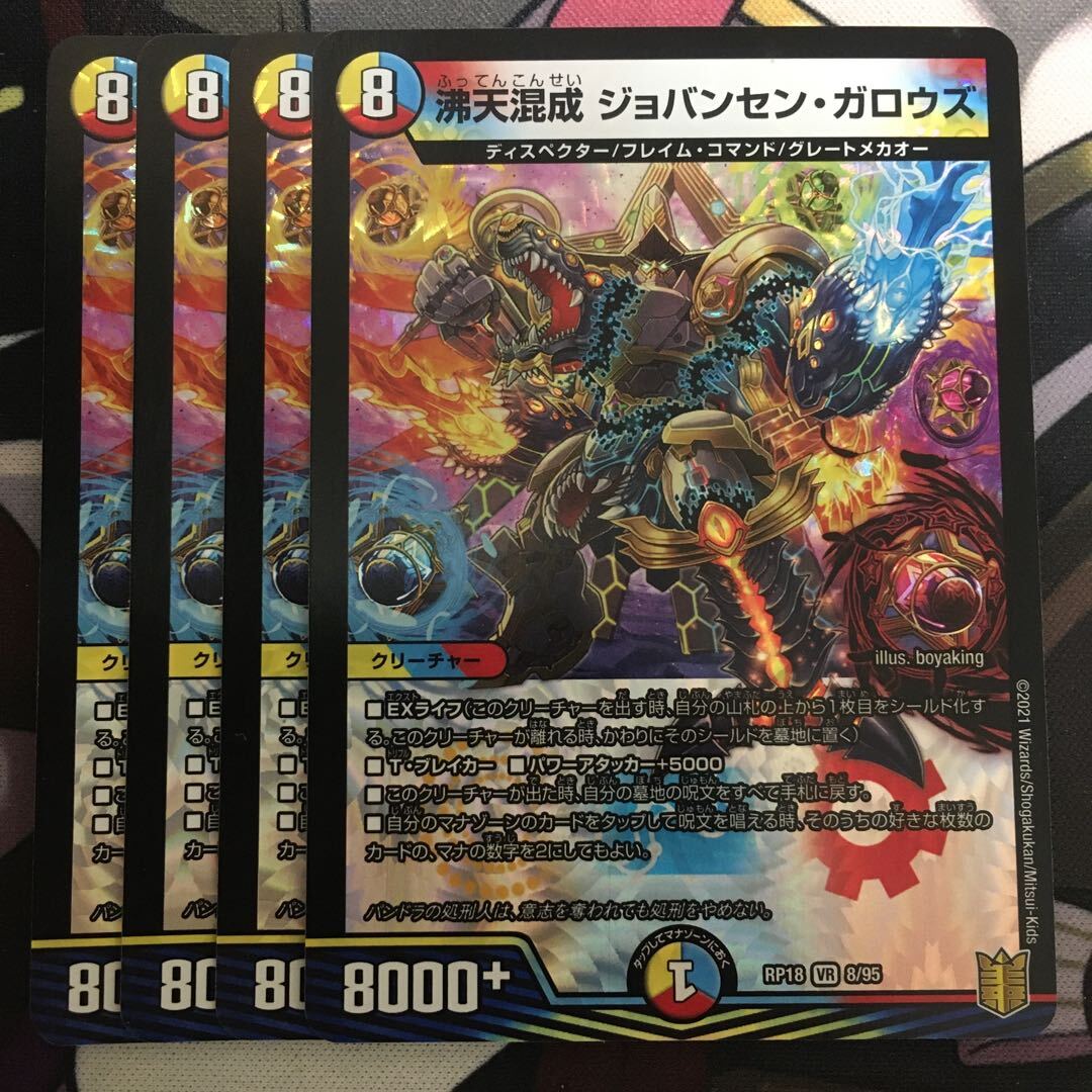 沸天混成 ジョバンセン・ガロウズ