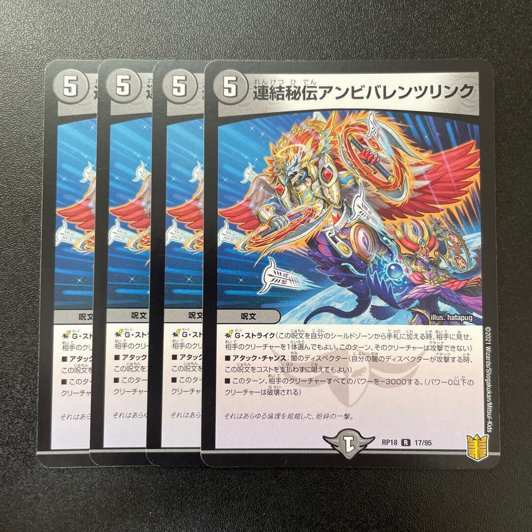 連結秘伝アンビバレンツリンク