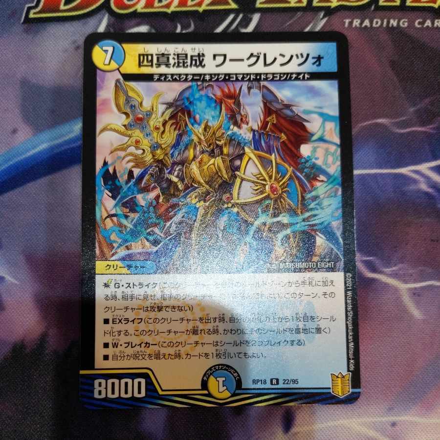 四真混成 ワーグレンツォ