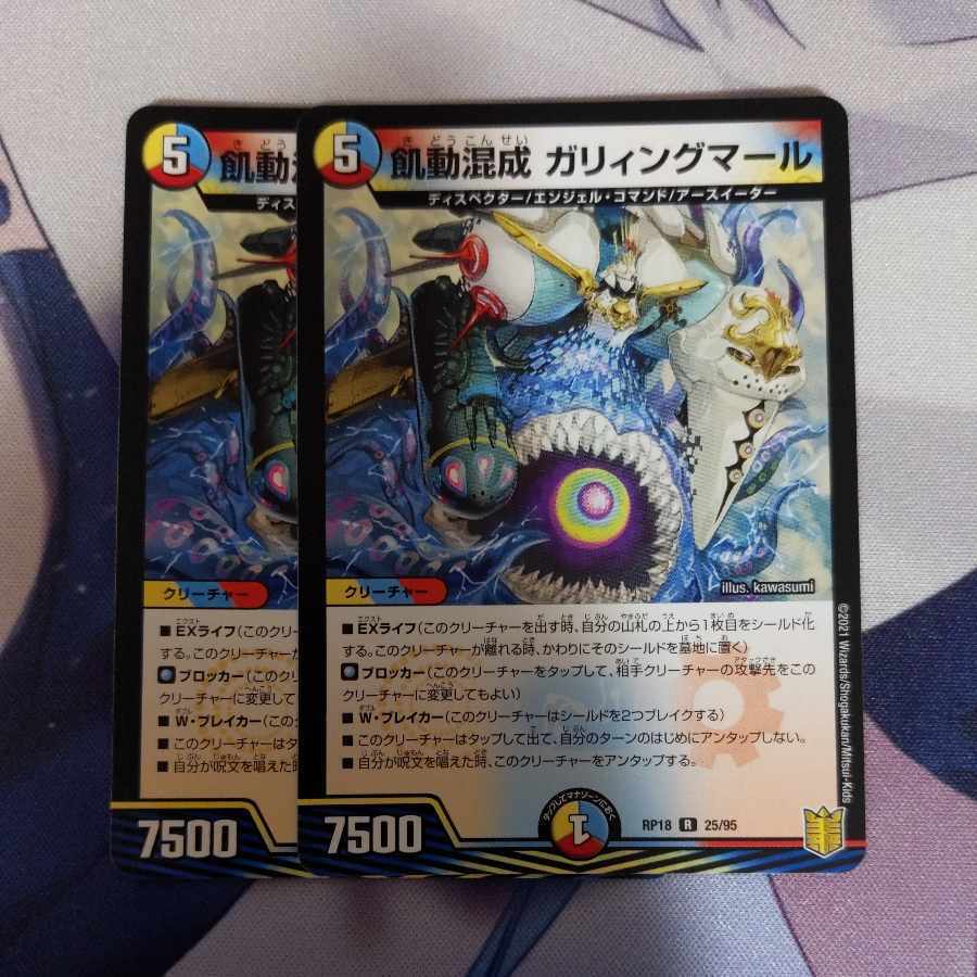 飢動混成 ガリィングマール