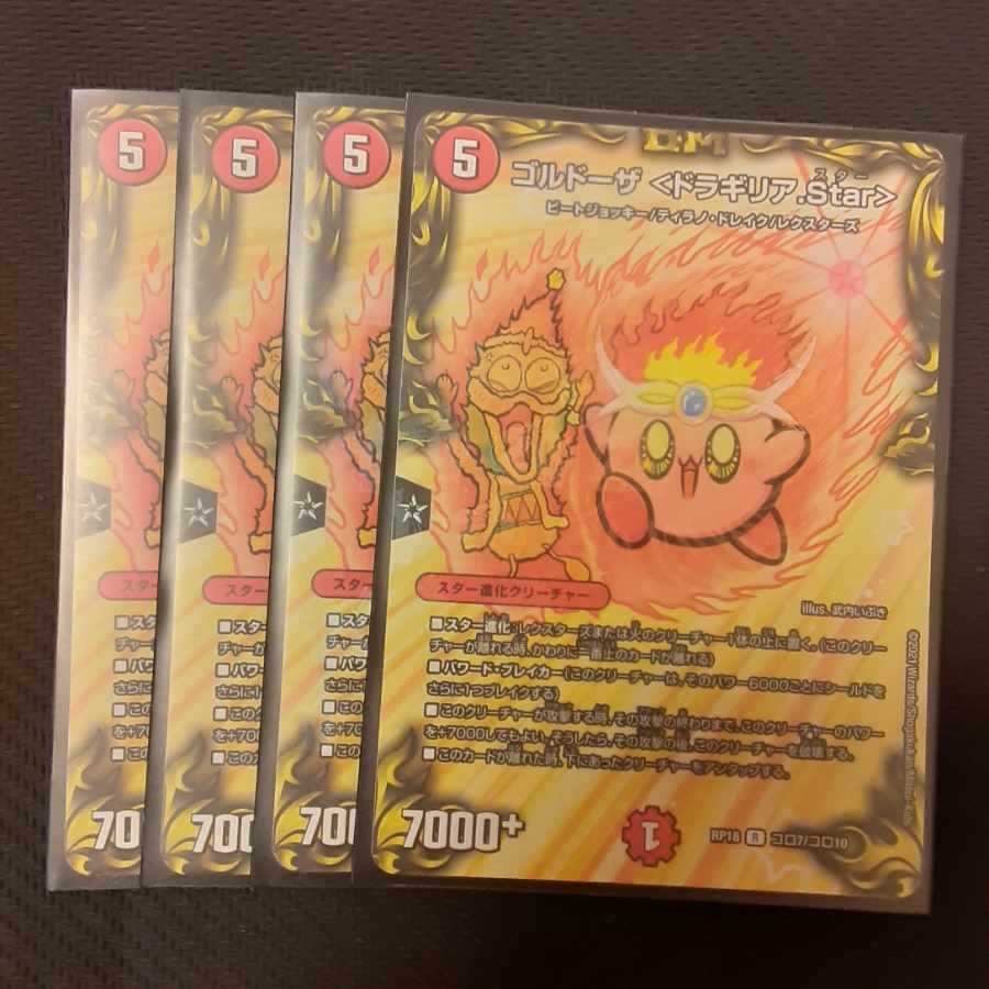 ゴルドーザ <ドラギリア.Star>