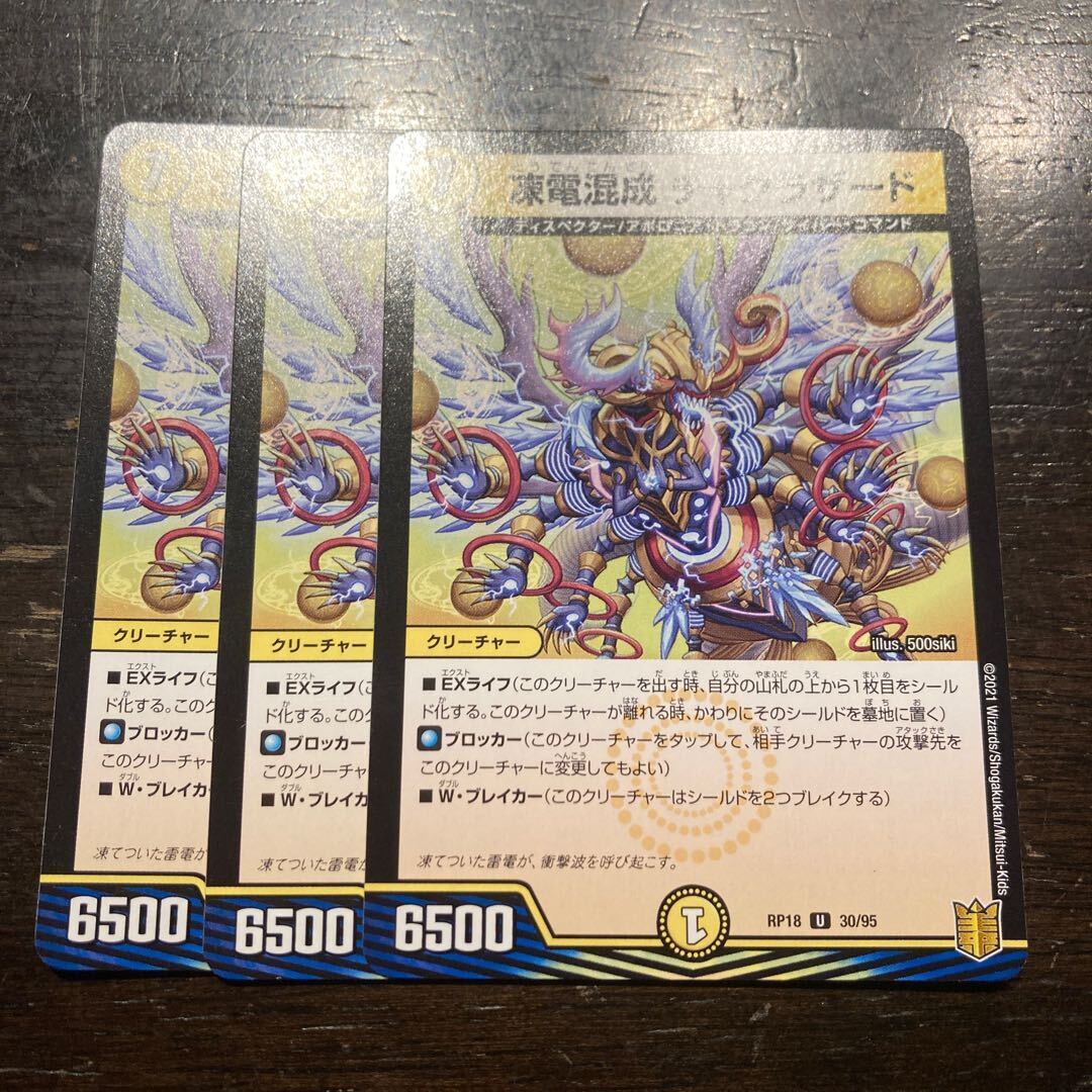 凍電混成 Chakraザード