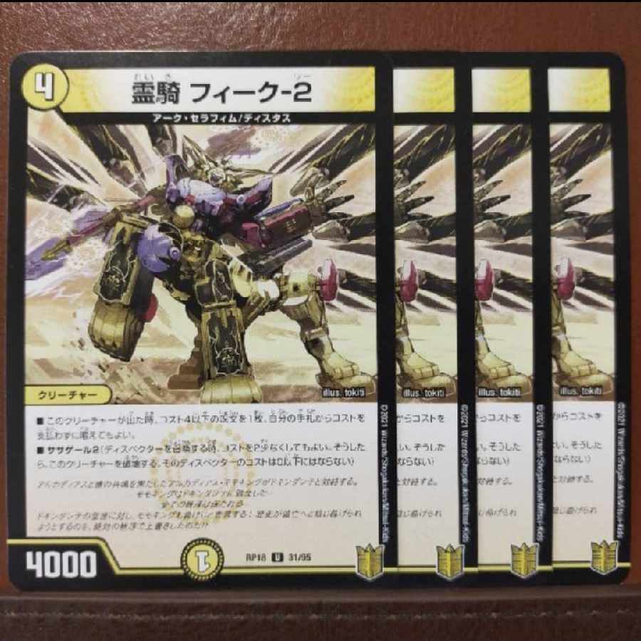 霊騎 フィーク-2