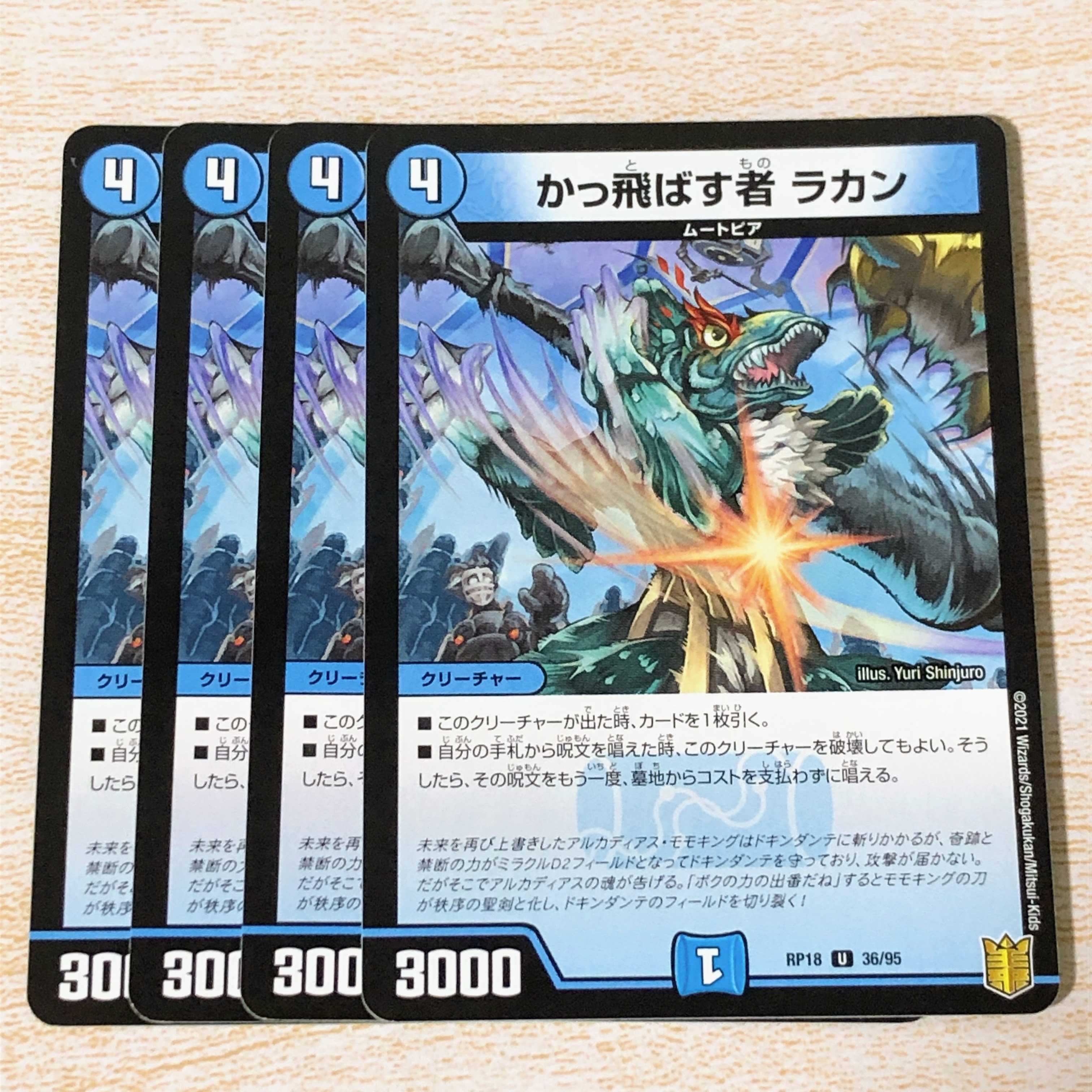 かっ飛ばす者 ラカン