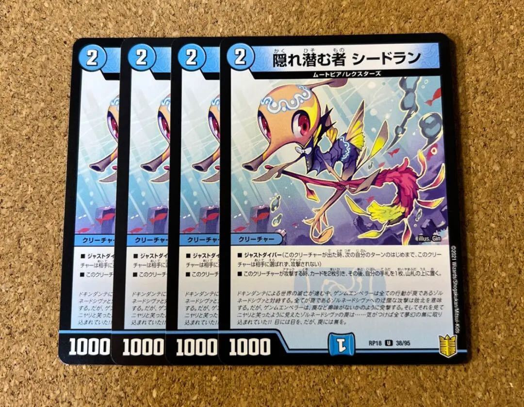 隠れ潜む者 Seadraン