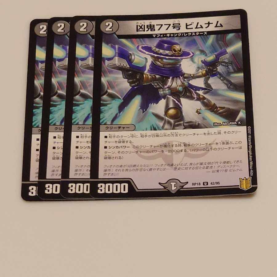 凶鬼77号 ビムナム