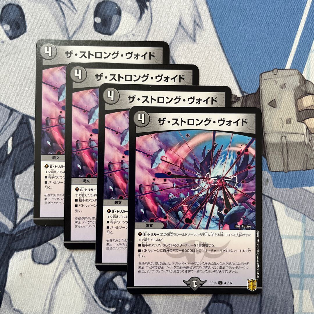 ザ・Strong・ヴォイド