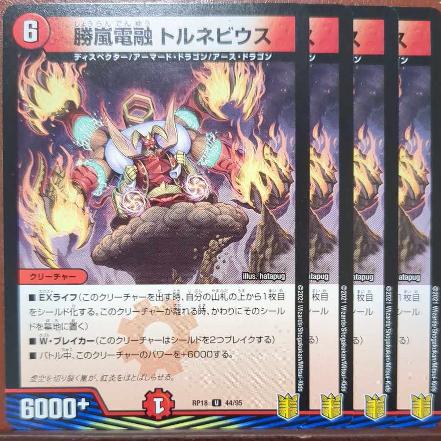 勝Storm電融 トルネビウス