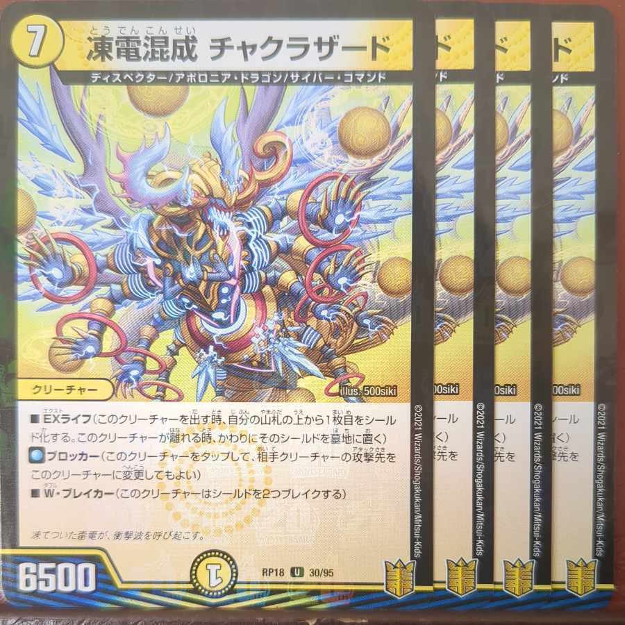 凍電混成 Chakraザード