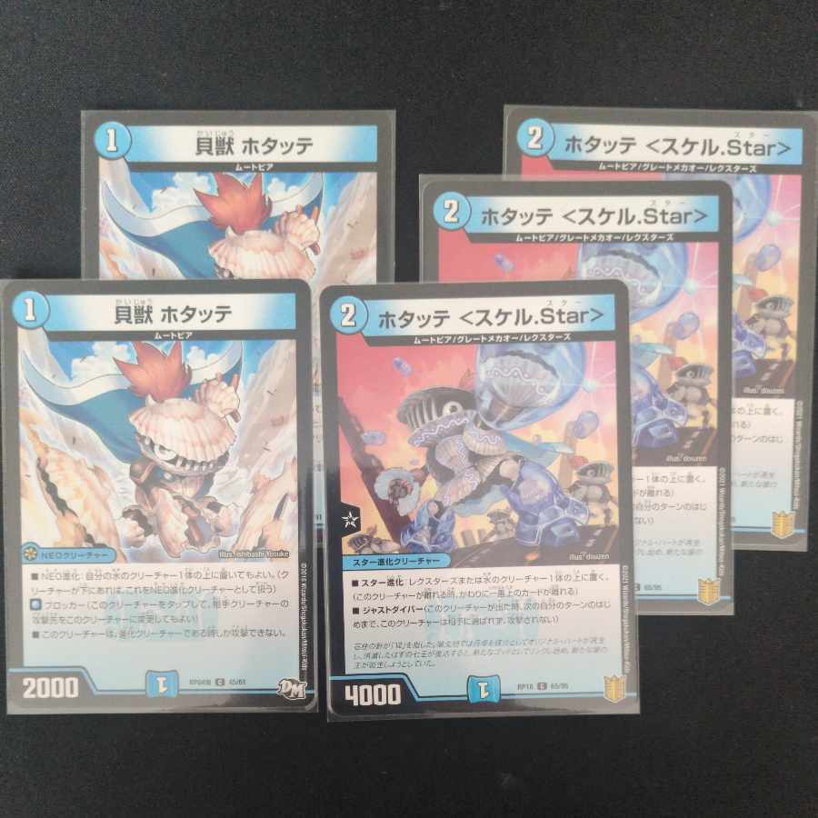 ホタッテ <スケル.Star>