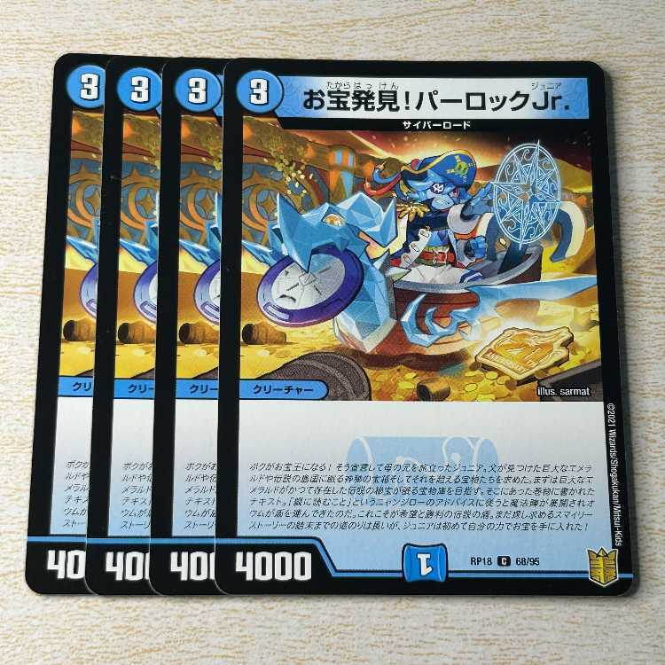 お宝Discovery!パーロックJr.