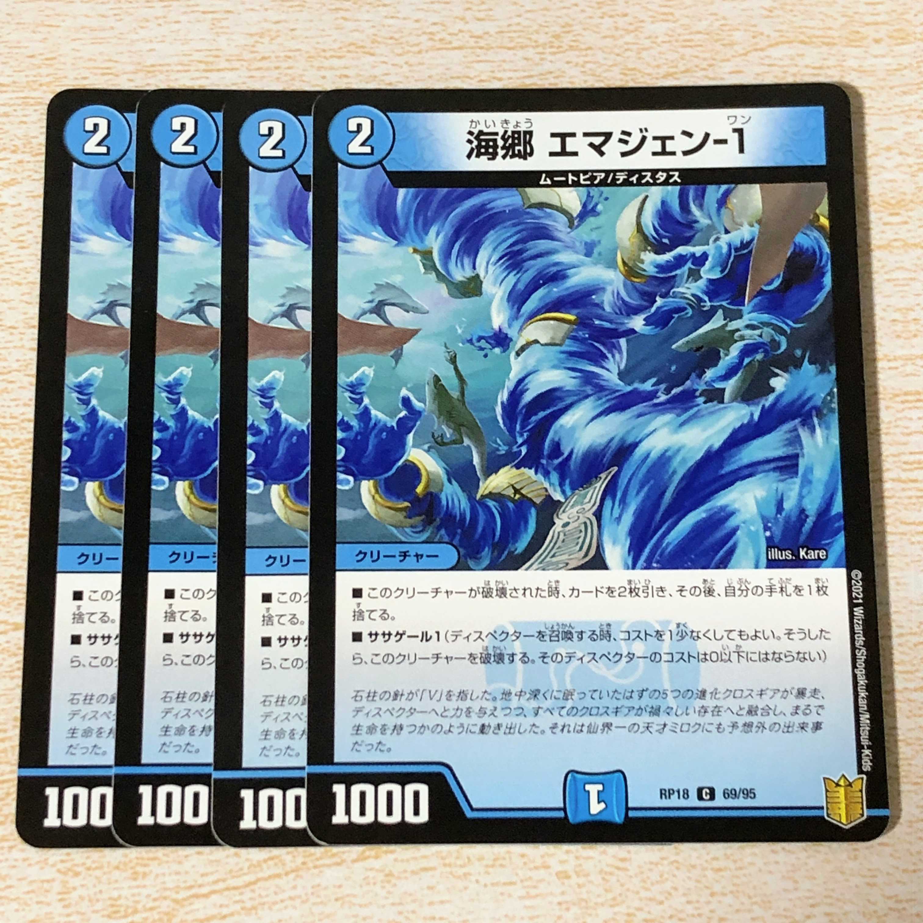 Umi郷 エマジェン-1