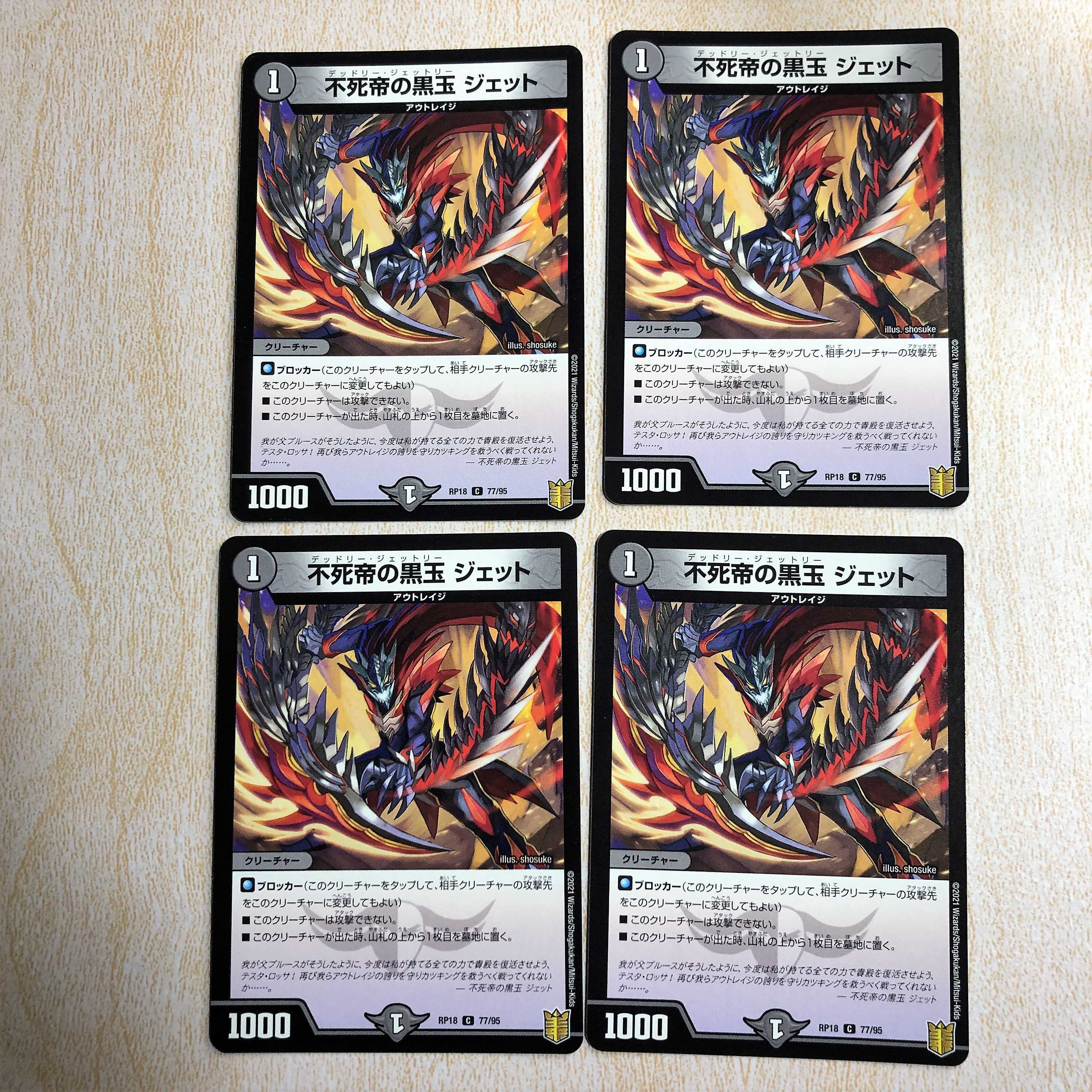 不死帝の黒玉 ジェット